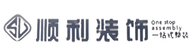 汉中留坝县顺利装修公司