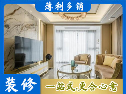 汉中留坝县装修公司49.jpg