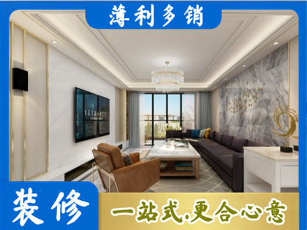 汉中留坝县装修新房