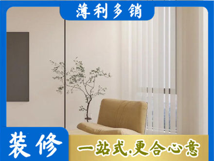 汉中留坝县装修公司38.jpg