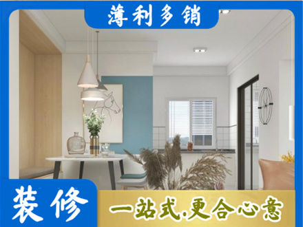 汉中留坝县装修公司35.jpg