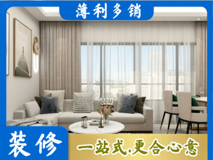 汉中留坝县装修价格
