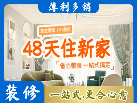 汉中留坝县新房整装